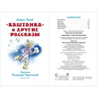 Книга детская «Каштанка и другие рассказы», Чехов А.П. - Фото 5