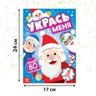 Книжка с наклейками «Укрась меня. 8 Дедов Морозов», 12 стр., более 80 стикеров - Фото 2