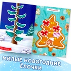 Книга с наклейками «Укрась меня. 8 ёлочек», 12 стр., более 150 стикеров - Фото 4