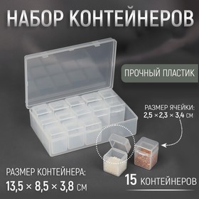 Набор контейнеров для рукоделия, 15 шт, 2,5 × 2,3 × 3,4 см, в контейнере, 13,5 × 8,5 × 3,8 см, цвет прозрачный