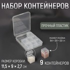 Набор контейнеров для хранения мелочей, 9 шт, 3,4 × 2,5 × 2,3 см, в контейнере, 11,5 × 9 × 2,7 см, цвет прозрачный - фото 154977