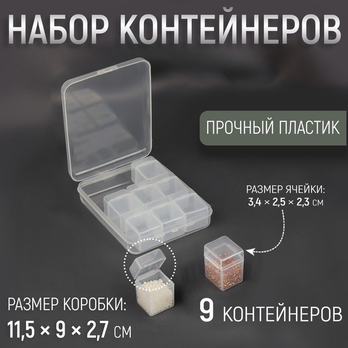 Набор контейнеров для хранения мелочей, 9 шт, 3,4 × 2,5 × 2,3 см, в контейнере, 11,5 × 9 × 2,7 см, цвет прозрачный - Фото 1