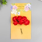 Цветы для декорирования "Алые розы" 1 букет=6 цветов 9 см - фото 9852893