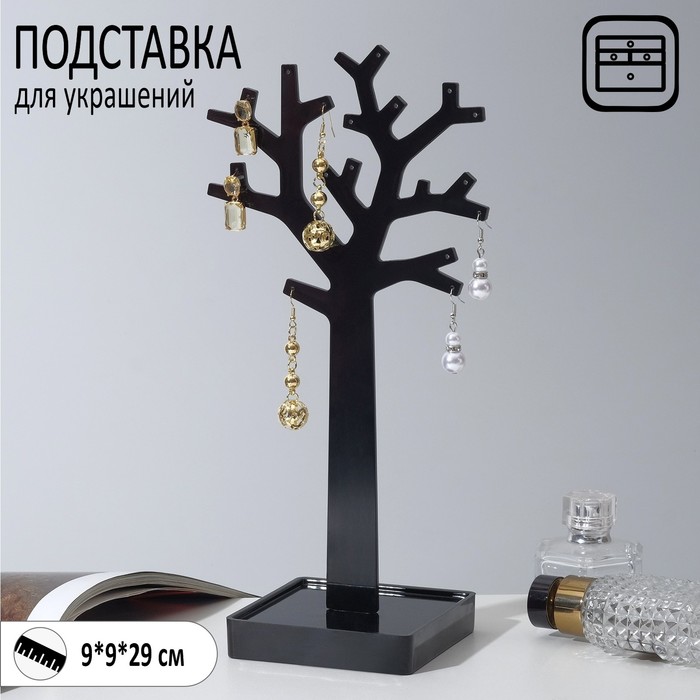 Подставка для украшений «Дерево», 9×9×29 см, цвет чёрный - Фото 1