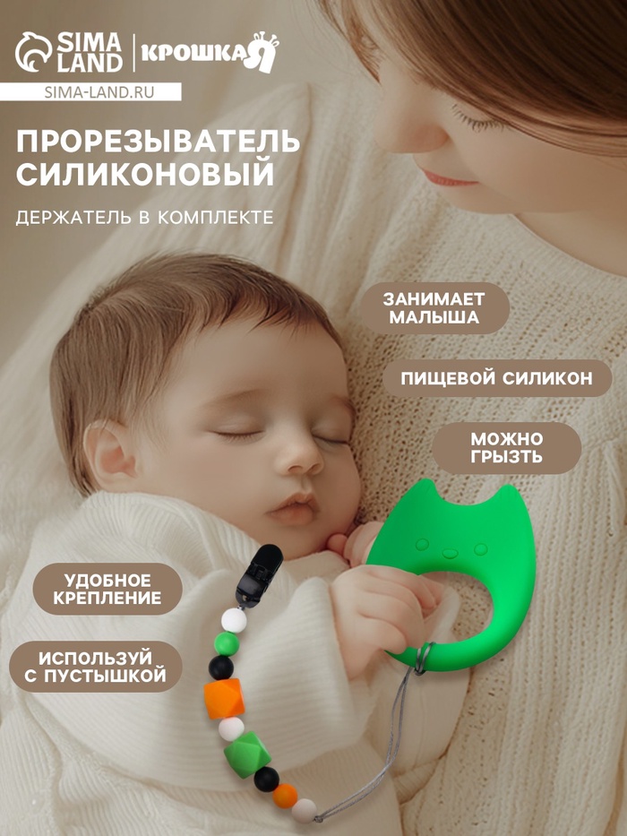 Прорезыватель силиконовый на держателе Крошка Я «Котик», от 0 мес.
