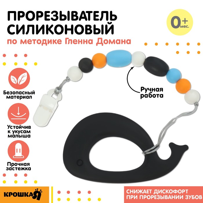 

Прорезыватель силиконовый на держателе «Кит», Крошка Я