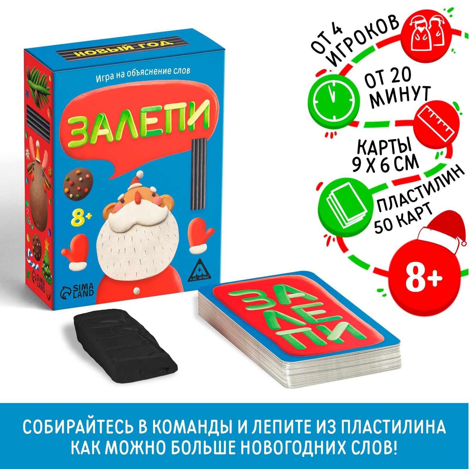 Игра на объяснение слов «Залепи», Новый год, 50 карт, 8+ (7640682) - Купить  по цене от 90.00 руб. | Интернет магазин SIMA-LAND.RU