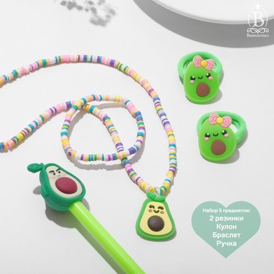 Набор детский «Выбражулька» 5 предметов: 2 резинки, кулон, браслет, ручка, авокадо, цветной