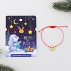 Браслет-талисман «Верь в чудеса», металл, d = 8 см. - Фото 1