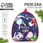 Рюкзак детский новогодний «Весёлого Нового года!» - Фото 1