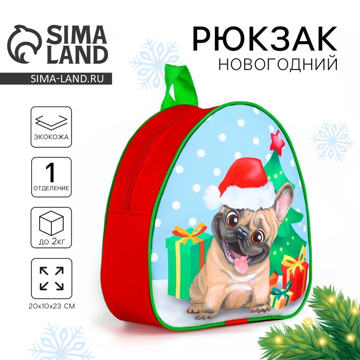 Рюкзак детский новогодний «Пёсик у ёлки» - Фото 1