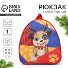 Рюкзак детский новогодний «Пёс Санта Клауса» - Фото 1
