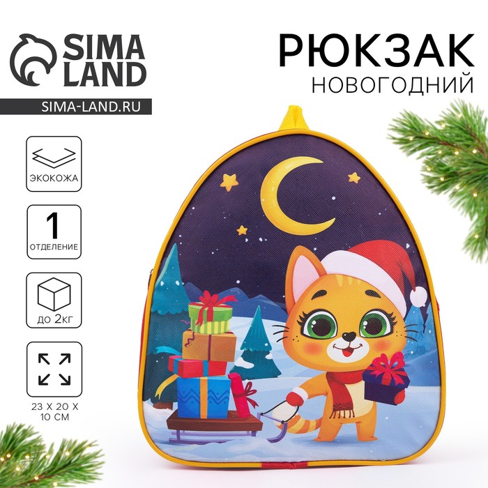 Рюкзак детский новогодний «Котик с подарками» - Фото 1
