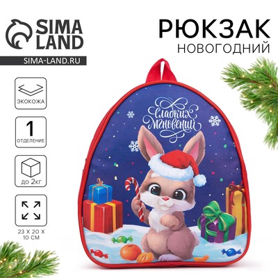 Рюкзак детский новогодний «Сладких мгновений», 23×20×10 см