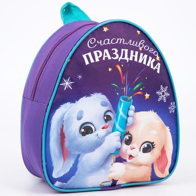 Рюкзак детский «Счастливого праздника» Зайчата