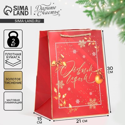 Пакет подарочный новогодний ламинированный «С Новым годом», 21×30×15 см