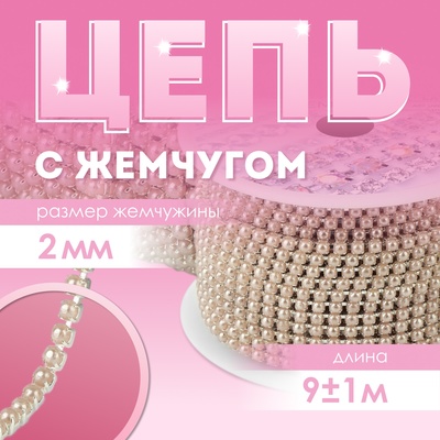Цепь с жемчугом, металл, пластик, 2 мм, SS6, 9±1 м, цвет бронзовый