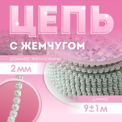 Цепь с жемчугом, металл, пластик, 2 мм, SS6, 9±1 м, бирюзовая