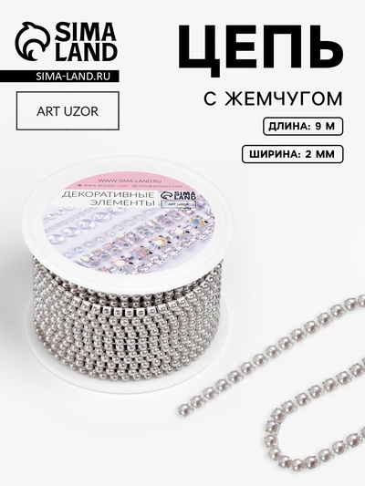 Цепь с жемчугом, металл, пластик, 2 мм, SS6, 9±1 м, графитовая