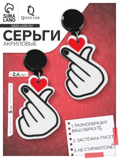 Серьги акриловые «Сердечко» пальчики, цветные в серебре