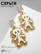 Серьги акриловые «Скелет», удар молнии, белые в золоте - Фото 2