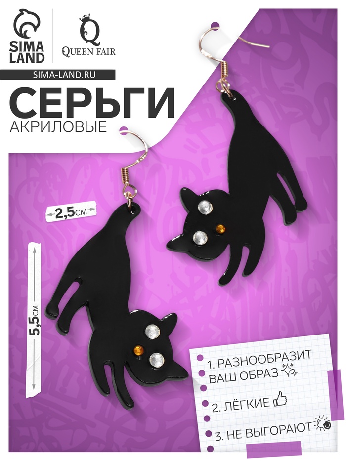 Серьги акриловые «Кот» хвостатый, цвет чёрный в золоте - Фото 1