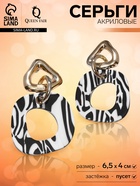 Серьги акриловые «Зебра» цепи, цвет чёрно-белый в золоте - Фото 4