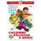 Смешные рассказы о школе, Коваль Ю. И., Медведев В. В., Каминский Л. - фото 5791666