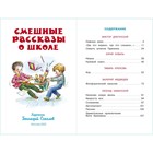 Смешные рассказы о школе, Коваль Ю. И., Медведев В. В., Каминский Л. - Фото 5