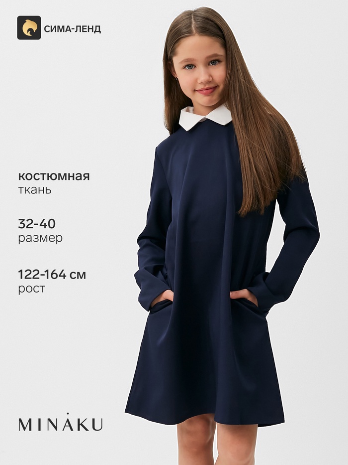 Платье школьное для девочки синее MINAKU, рост 122 см