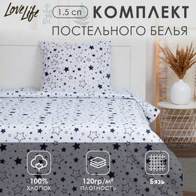 Постельное бельё LoveLife 1.5 сп «Звезды» (вид 2) 147х210, 150х215, 70х70-1 шт, 100% хлопок, бязь 120г/м2 7451243