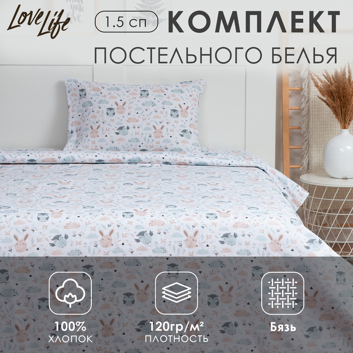 Постельное бельё LoveLife 1.5 сп «Лужайка» 147х210,150х215,50х70 -1 шт,100% хлопок, бязь 120 г/м2 - Фото 1