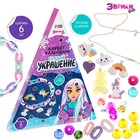 Адвент - календарь новогодний «Создай украшение», детский, 10 окошек с подарками, 6 шармов - Фото 1