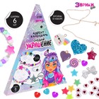 Адвент - календарь новогодний «Создай украшение», детский, 10 окошек с подарками, 6 шармов - Фото 1