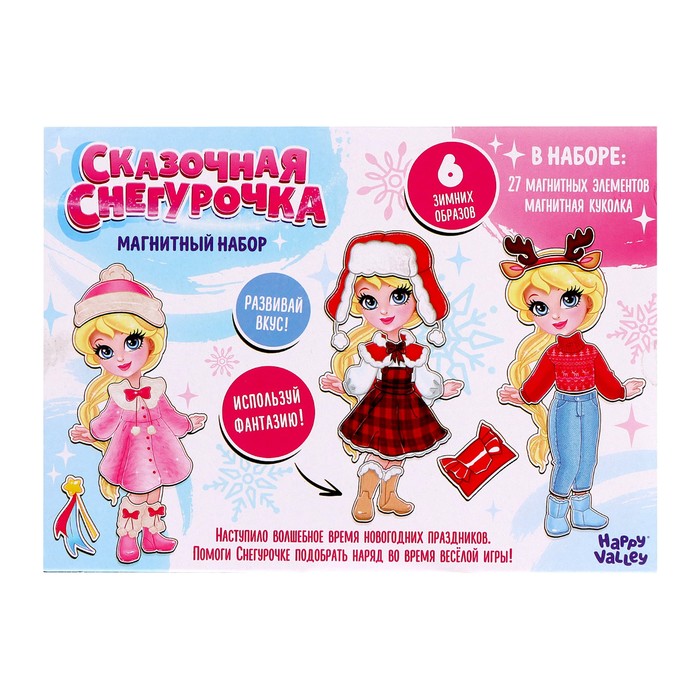 Магнитный набор «Сказочная снегурочка», в коробке 55359