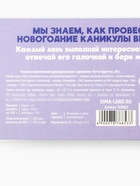 Жевательная резинка «Новый год: 10 новогодних дел», 20 г - Фото 7