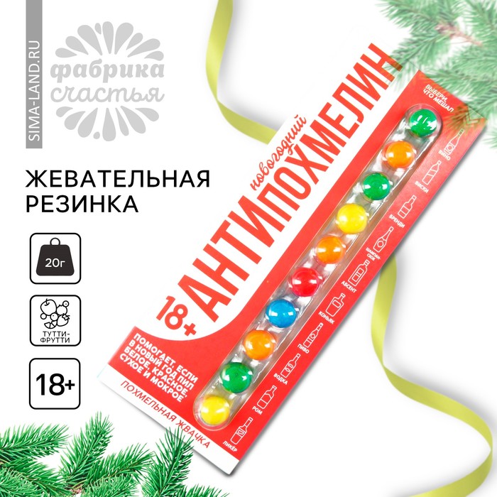 Жевательная резинка «Новый год: Антипохмелин», 20 г - Фото 1
