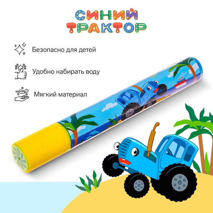Водная пушка «Синий трактор», 30 см