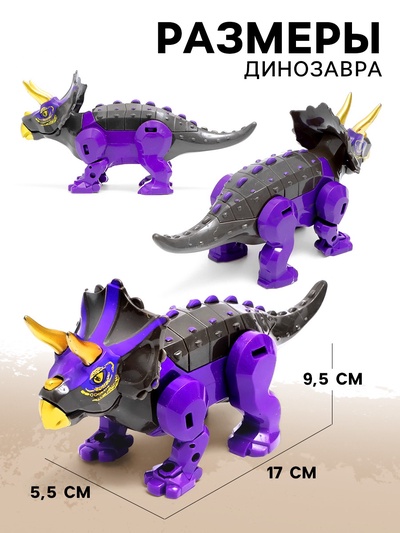 Робот «Динобот», трансформируется