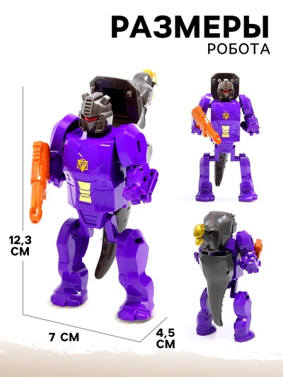 Робот «Динобот», трансформируется