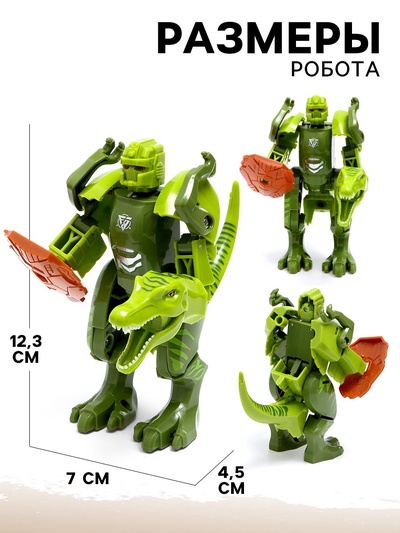 Робот «Динобот», трансформируется