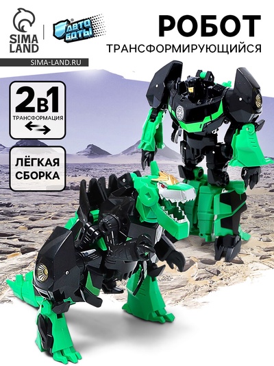 Робот «Динобот», трансформируется