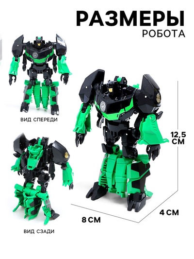 Робот «Динобот», трансформируется