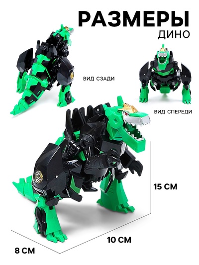 Робот «Динобот», трансформируется