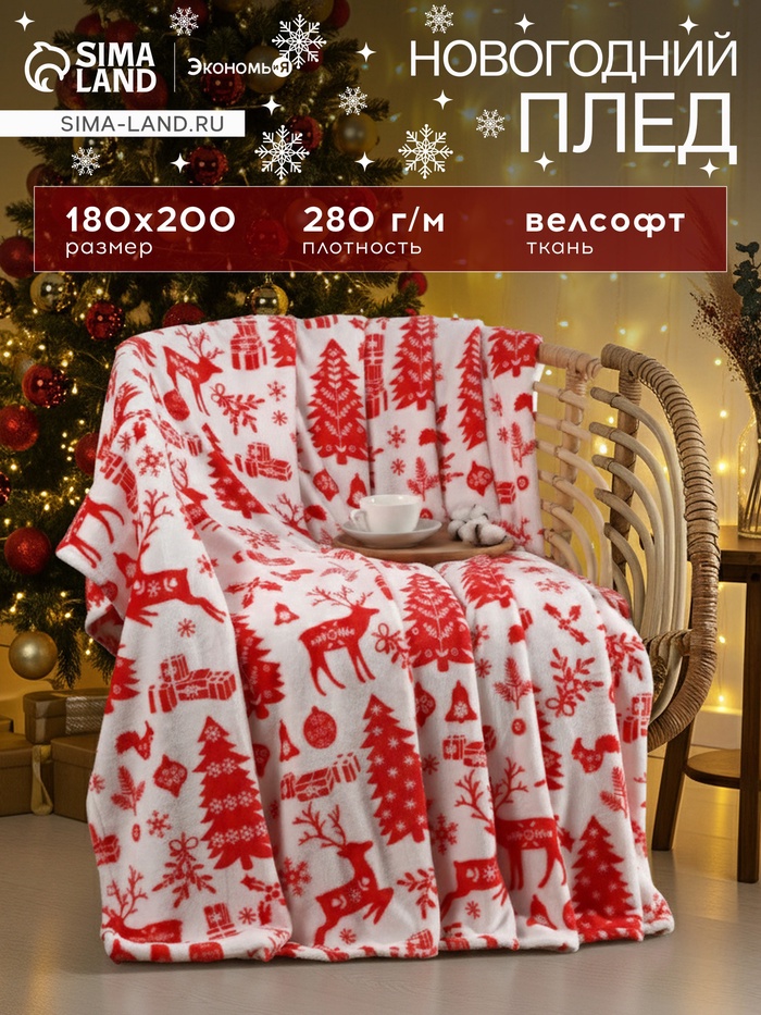 Плед «LoveLife. Новогодний узор», 180×200 см, велсофт, пл. 280 г/м² - Фото 1