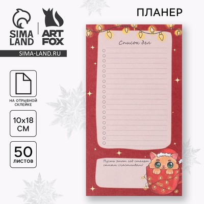 Планер с отрывными листами, 100×180 мм, 50 листов, недатированный на день «Список дел»