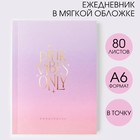 Ежедневник в мягкой обложке А6, 80 листов «Розовый» - фото 318964861