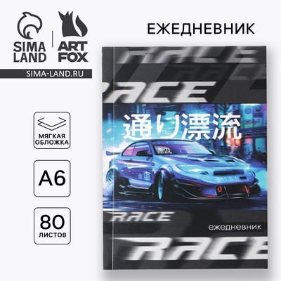 Ежедневник в мягкой обложке «Машина», А6, 80 листов