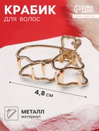 Крабик для волос «Валери», бабочка силуэт, 4.8 см, золото - Фото 1