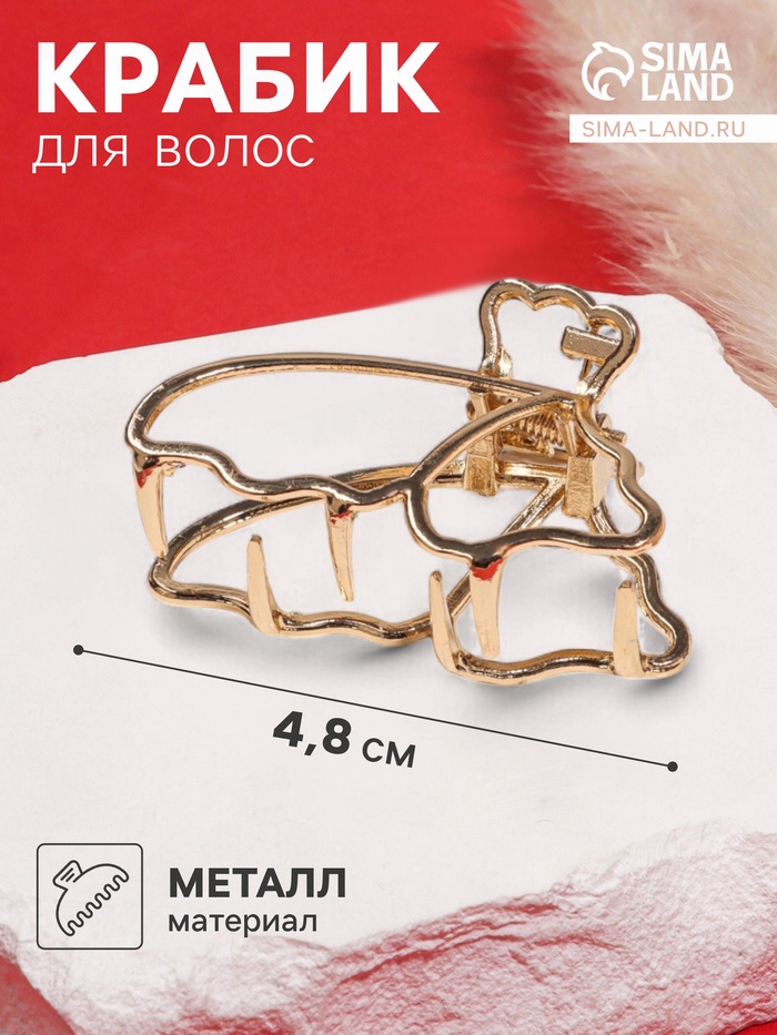 Крабик для волос «Валери», бабочка силуэт, 4.8 см, золото - Фото 1